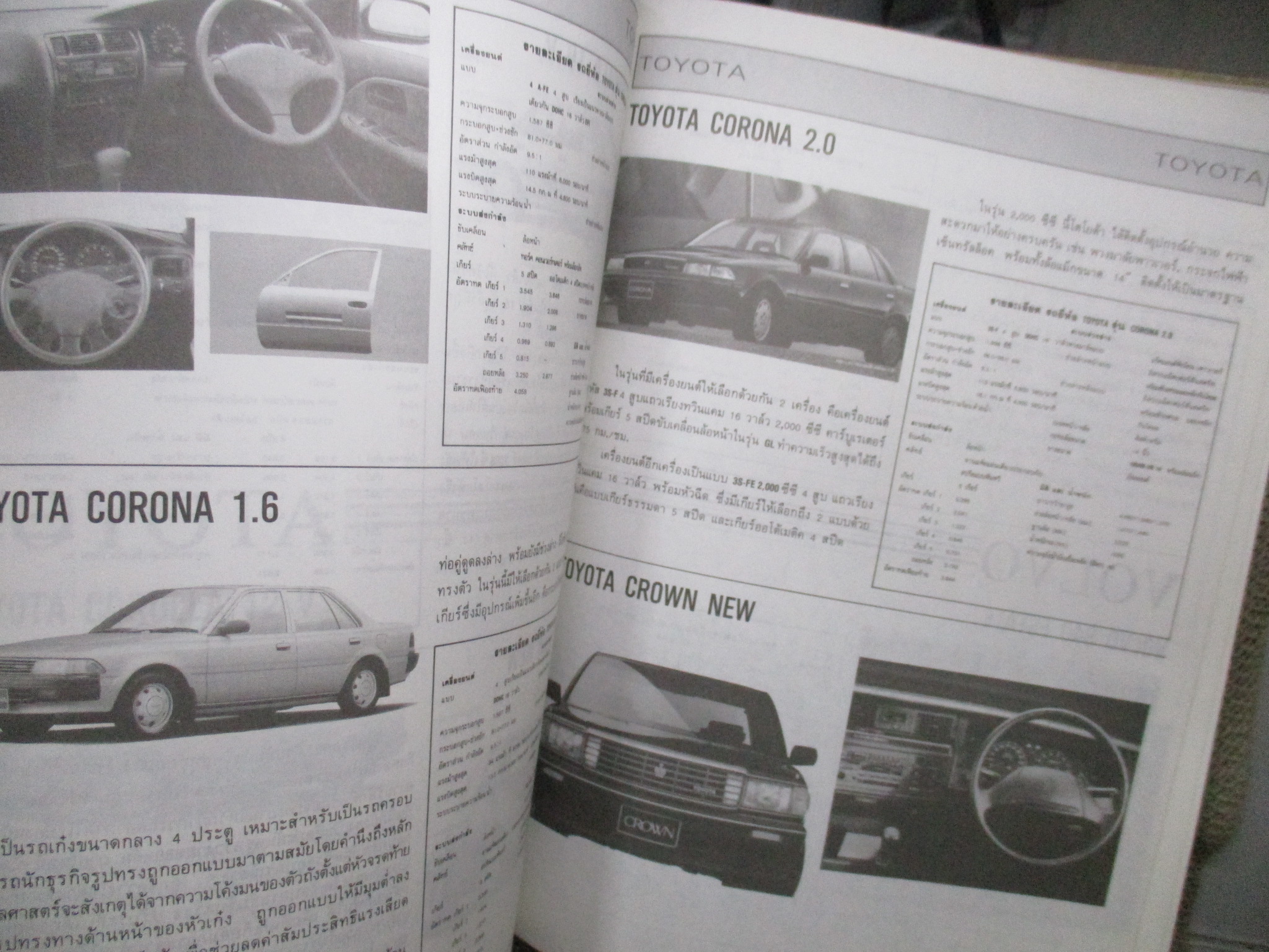 นิตยสาร แหล่งรถ AUTO PLACE '92 ฉบับพิเศษ