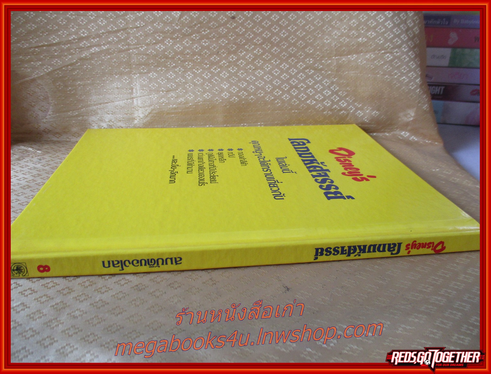 Disney's โลกมหัศจรรย์ เล่ม 08 สมบัติของโลก