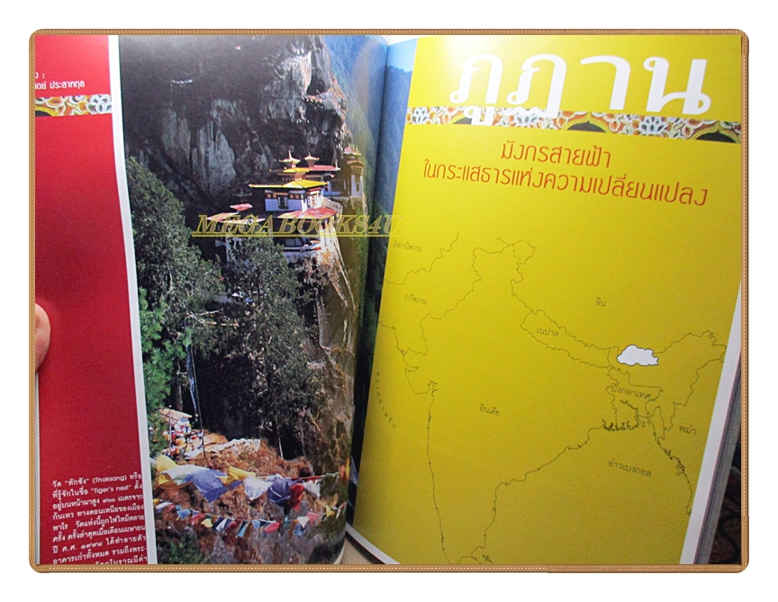 นิตยสารสารคดี ฉบับที่258 ปีที่22 2549 ภูฏาน ป่าทาม วิกรม กรมดิษฐ์ สภาพดี