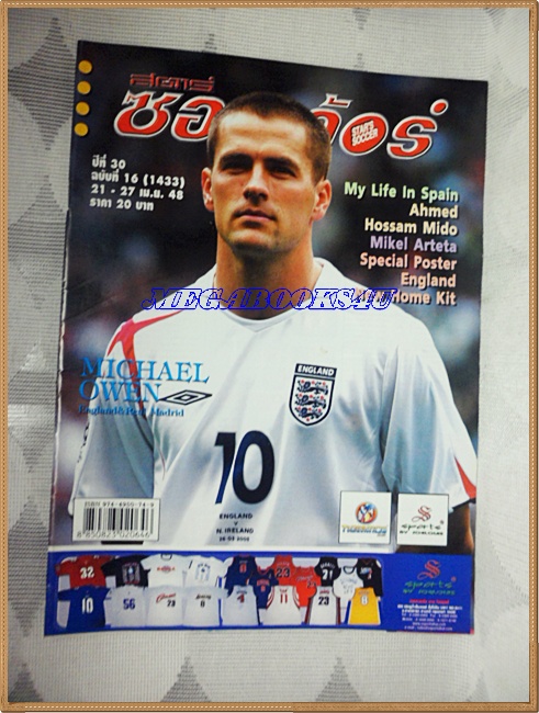 OC3305;นิตยสารฟุตบอลสตาร์ซอคเก้อร์,STAR'S SOCCER ปี2548 ฉบับที่16สมบูรณ์ภาพสีครบ