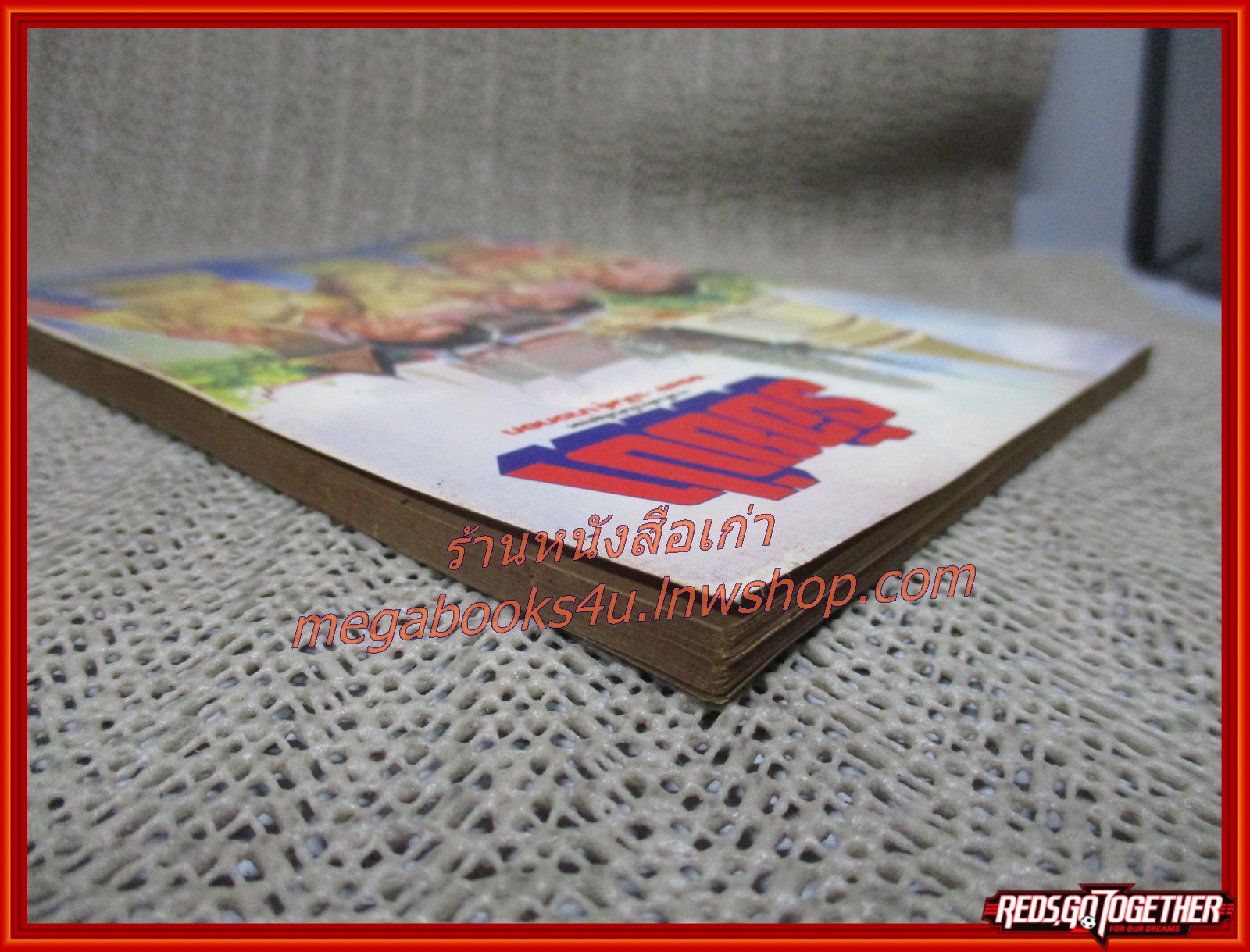 นิยายเก่า ร้อยป่า เล่ม 19 / อรชร-พันธ์ บางกอก / ฉบับแถมฟรี