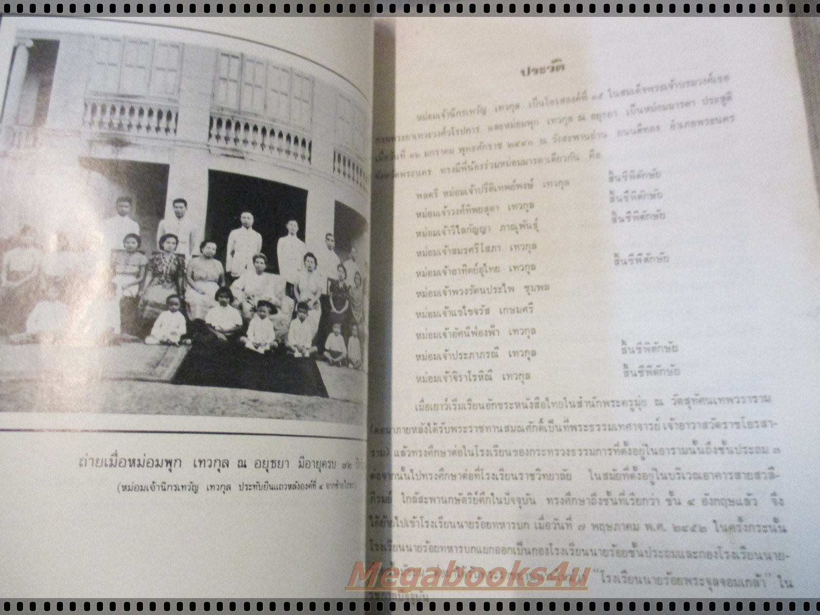 พระราชหัตถเลขาคราวเสด็จมณฑลฝ่ายเหนือในรัชกาลที่5 อนุสรณ์ หม่อมเจ้านิกรเทวัญ เทวกุล