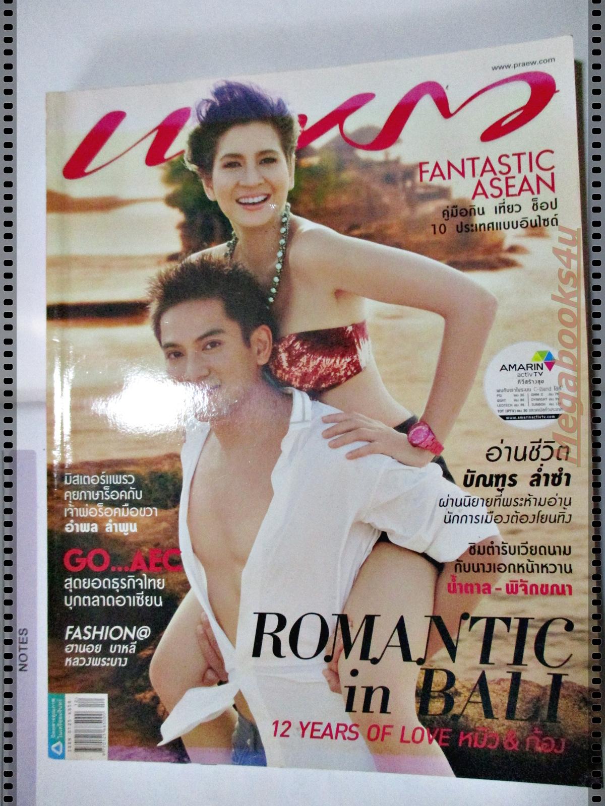 นิตยสารแพรว ฉบับที่812 ปี2556 ปก ลลิตา ปัญโญภาส