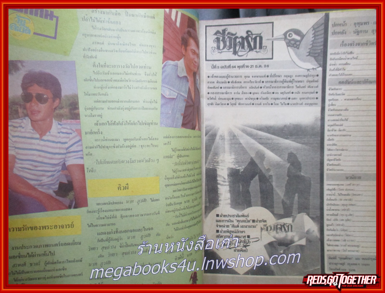 นิตยสารชีวิตรัก ฉบับที่064 ปี2526 ปก อุทุมพร เพชร ดาราฉาย