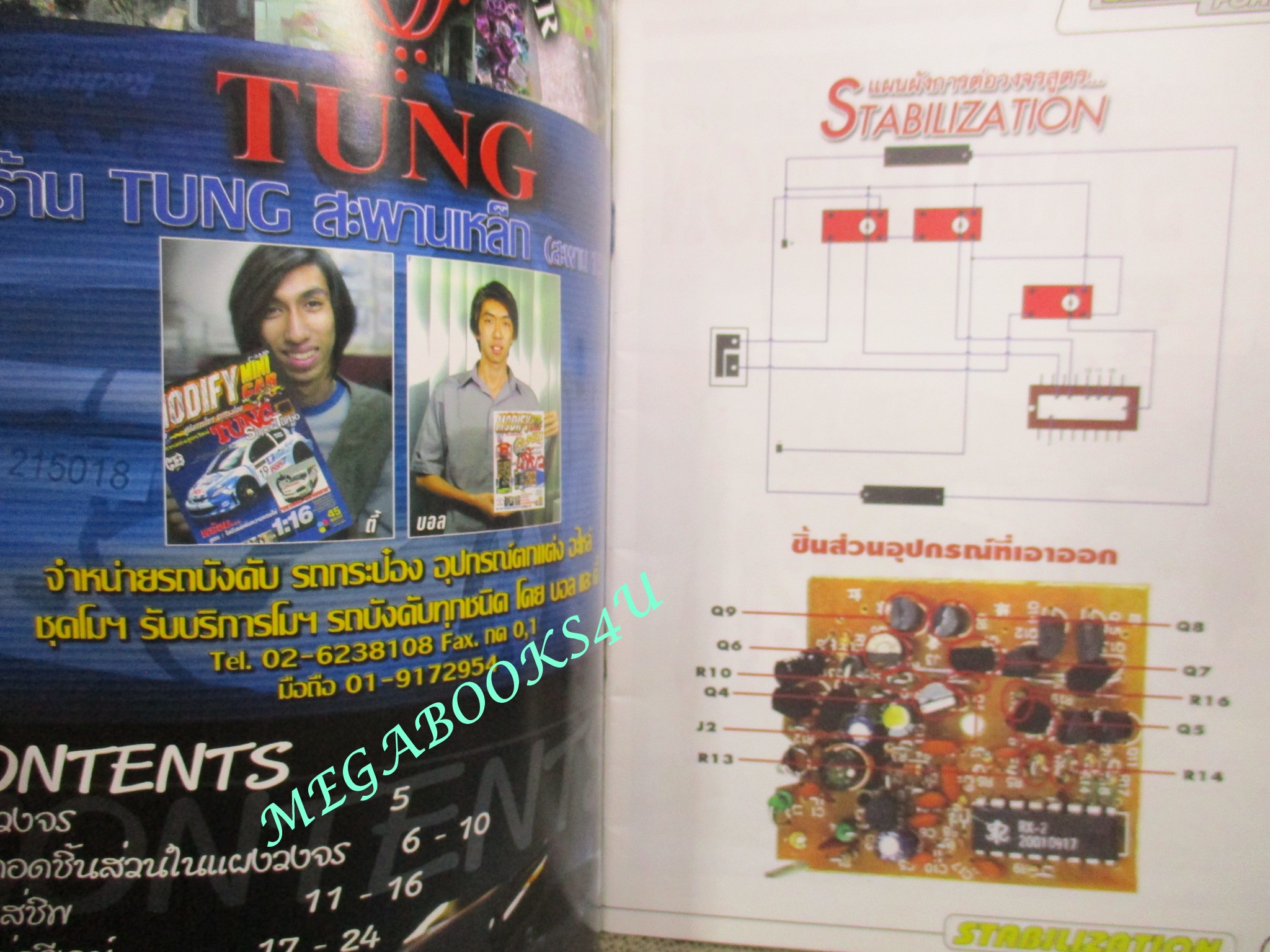 นิตยสารรถกระป๋อง MINI RC FORMULA 2002 ฉบับ วิ่งฉิว...ไม่เป๋ปัด