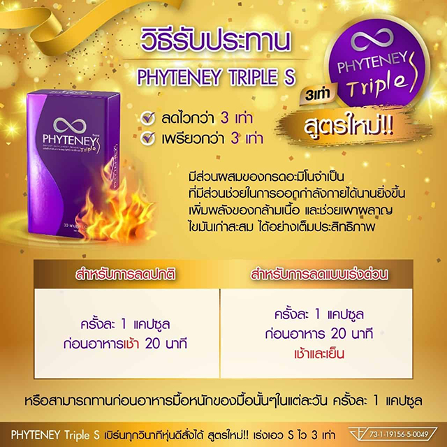 PHYTENEY Triple S ไฟทินี่ ทริปเปิ้ลเอส ลดน้ำหนัก บุ๋ม ปนัดดา PHYTENEY Triple S ไฟทินี่ ทริปเปิ้ลเอส ลดน้ำหนัก บุ๋ม ปนัดดา