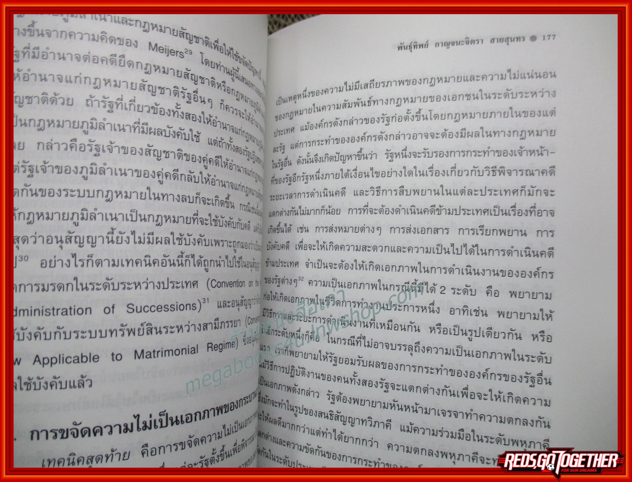 คำอธิบาย กฎหมายระหว่างประเทศ แผนกคดีบุคคล / พันธุ์ทิพย์ กาญจนะจิตรา สายสุนทร