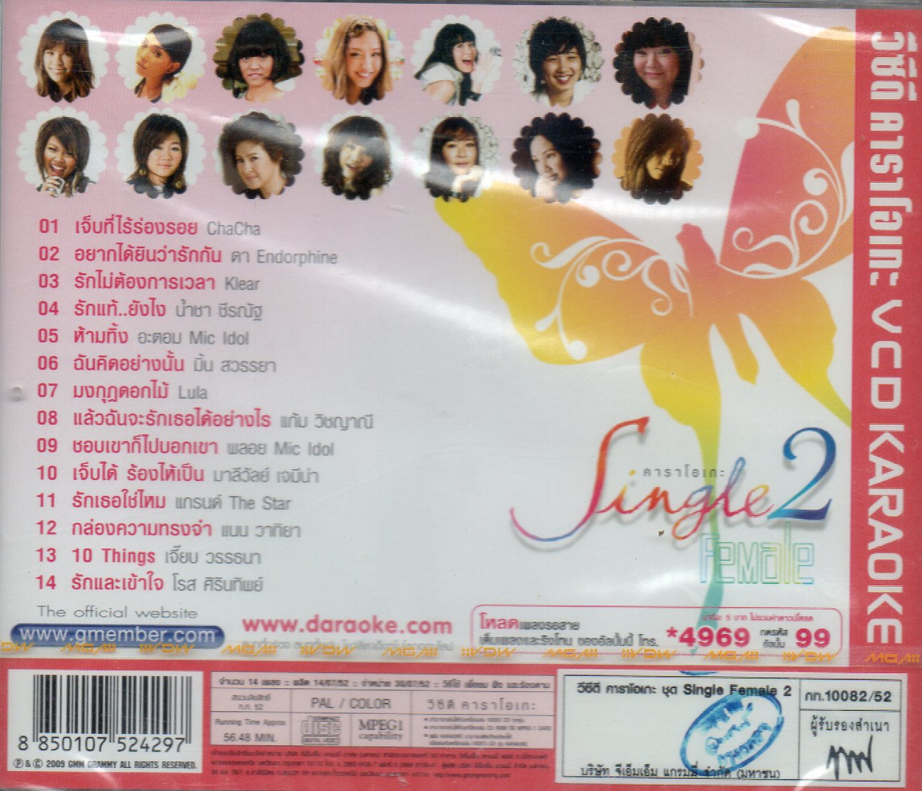 VCD Karaoke,Single Female ชุด 2 รวมเพลงใหม่กระแสแรง จากผู้หญิงเสียงดี(วีซีดี คาราโอเกะ)(2552)