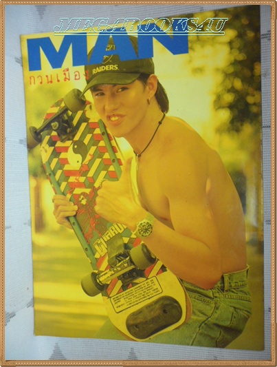 อัลบั้ม แมน ศุภกิจ MAN กวนเมือง