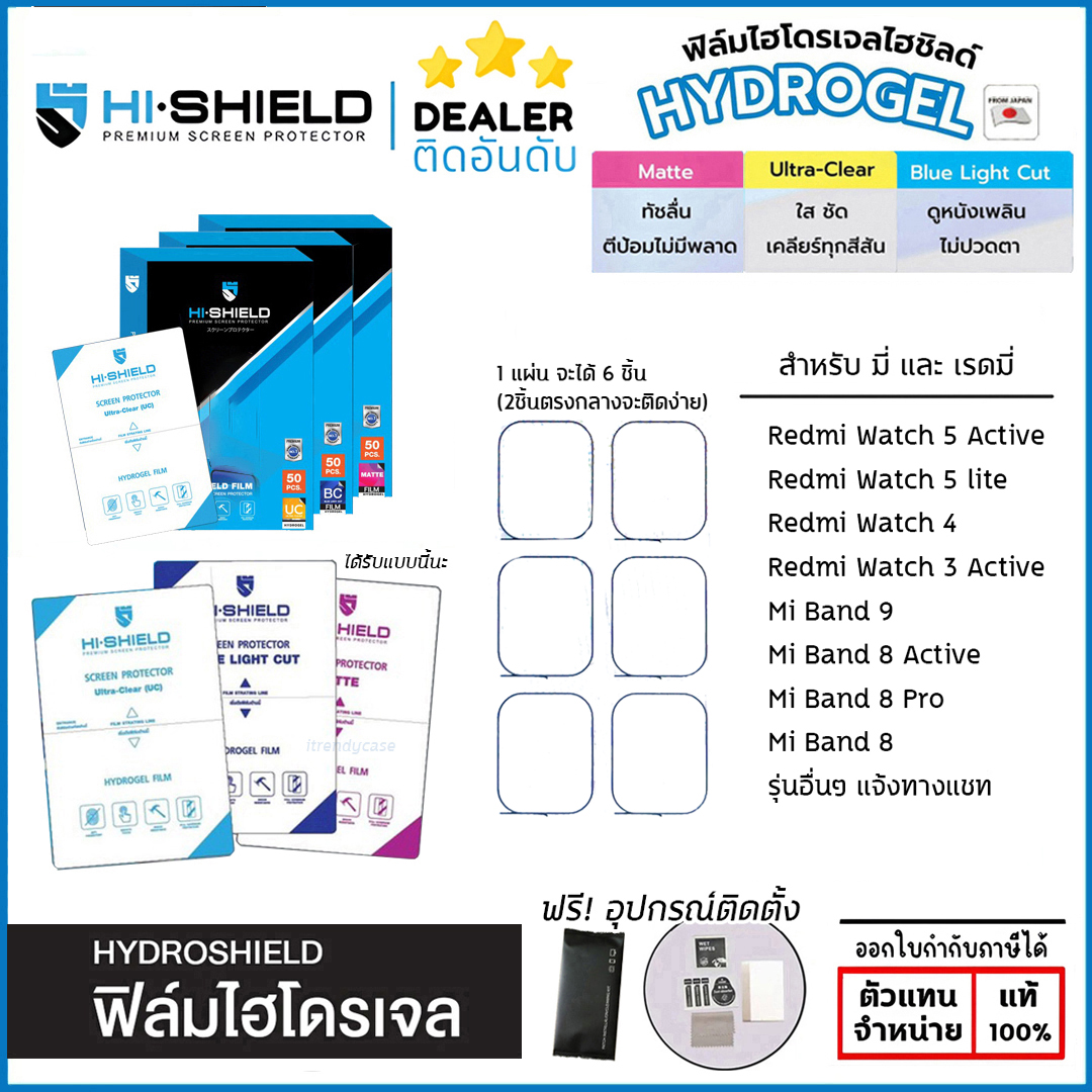 Hishield ฟิล์ม ไฮโดรเจล Film ใส ด้าน ใช้สำหรับ Mi Band 10 9 Pro Band 8 Active S4 S3 Redmi Watch 5 Active Watch 4 ใบกำกับภาษี
