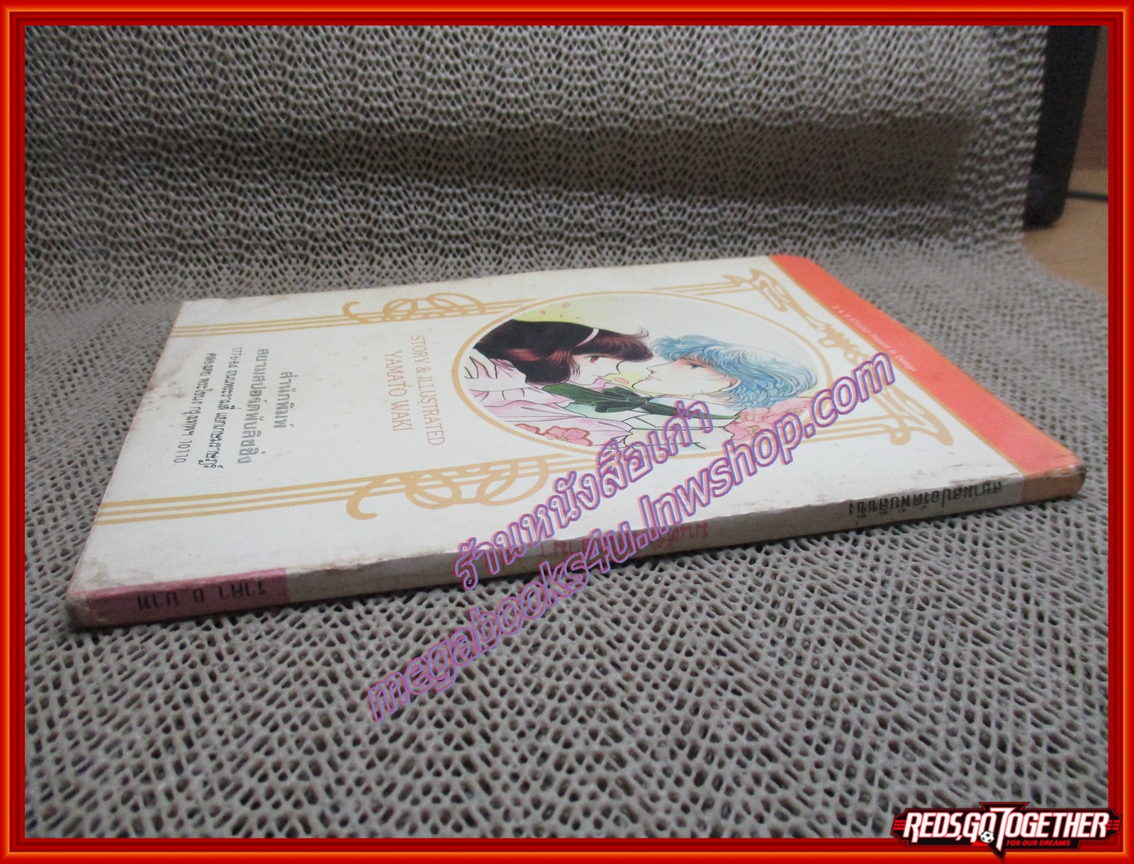 การ์ตูนบ้าน มนต์รักโยโกฮามา เล่ม09 (12เล่มจบ)