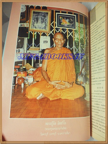 นิตยสารโลกลี้ลับ เล่ม056 สิงหาคม2532 ปกหลวงพ่ออุตตมะสภาพดี