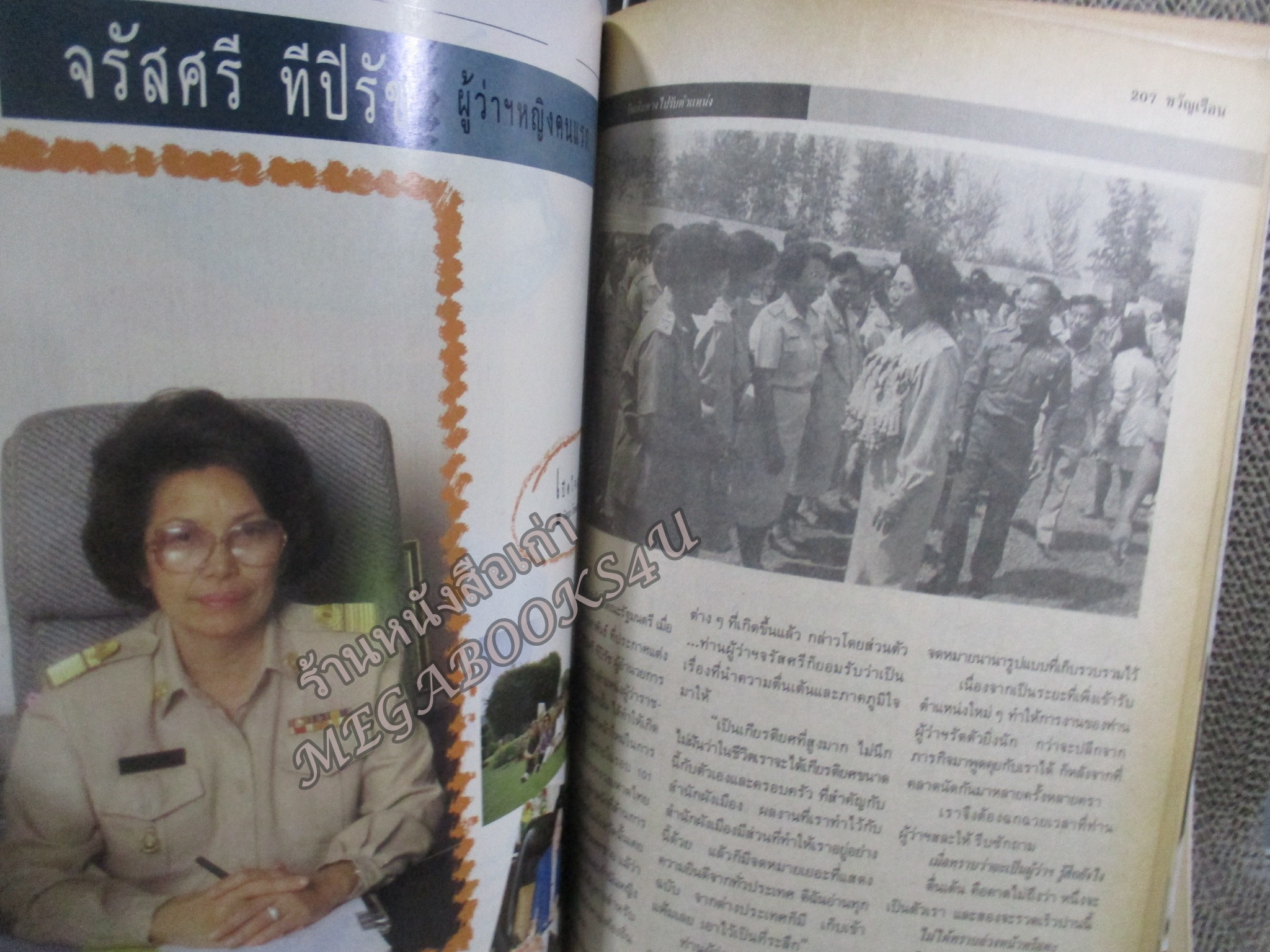 นิตยสารขวัญเรือน ฉบับที่512 ปี2536 ปก บุษกร อ่าน จรัสศรี ทีปิรัช /