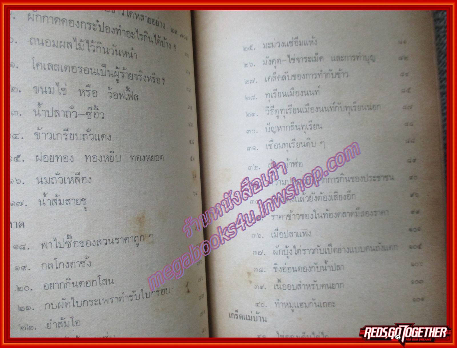 หนังสือ ชมรมแม่บ้านทันสมัย เล่ม2 โดย พลศรี คชาชีวะ (หนังสือบ้าน มือสอง) (สภาพ85-95%)