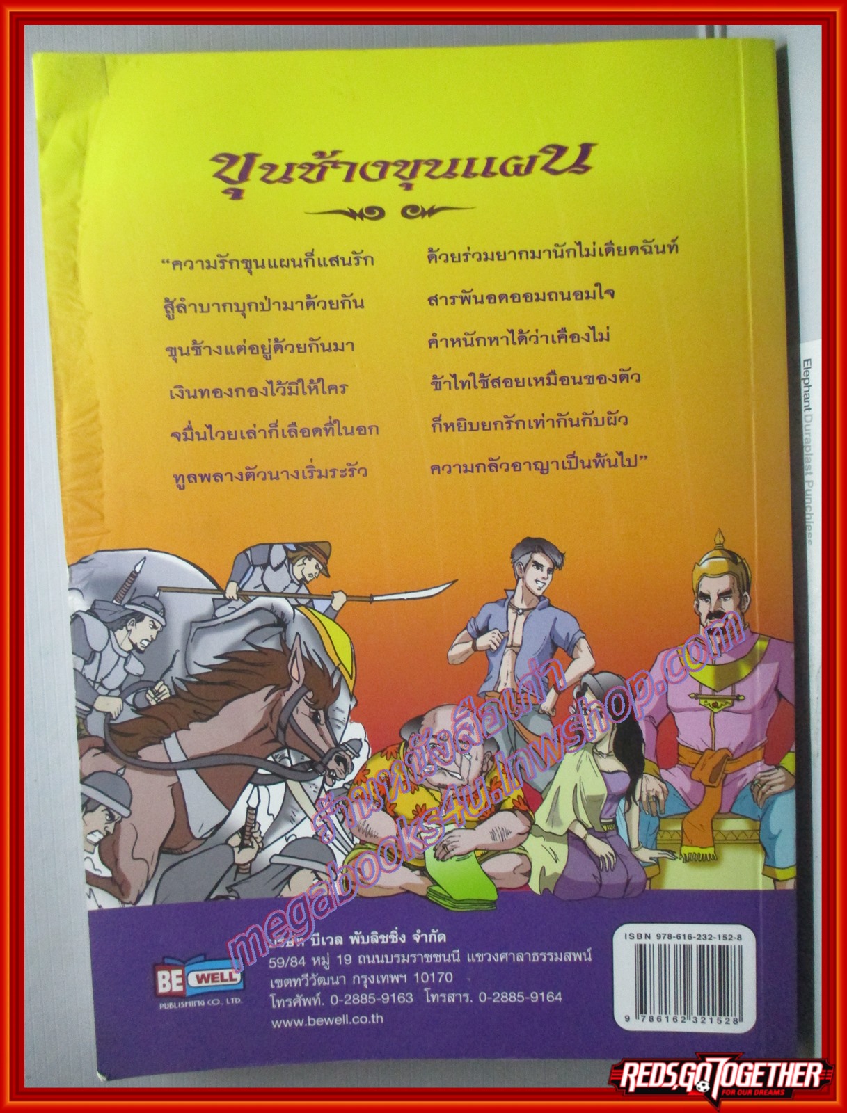 ขุนช้างขุนแผน (ฉบับการ์ตูน) พิมพ์1 2559 (มือสอง) (สภาพ85-95%)