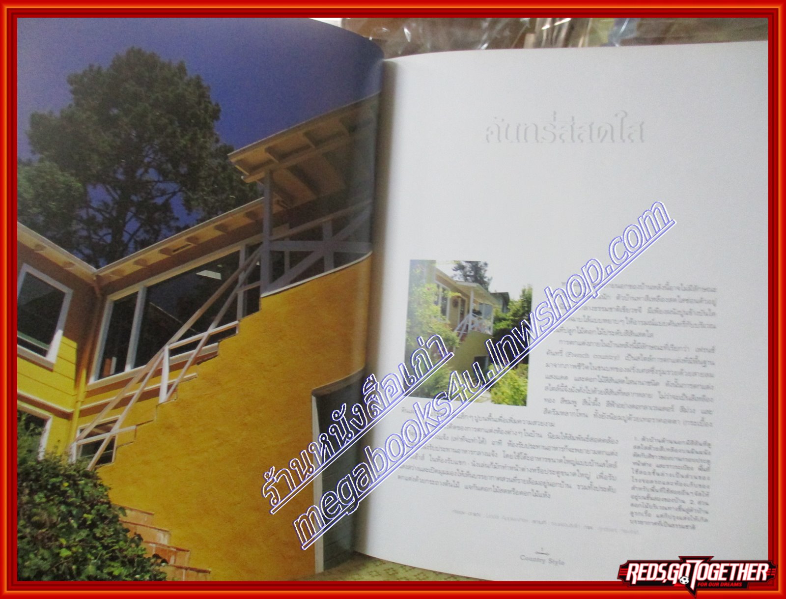 หนังสือ คู่มือการจัดและตกแต่ง COUNTRY STYLE