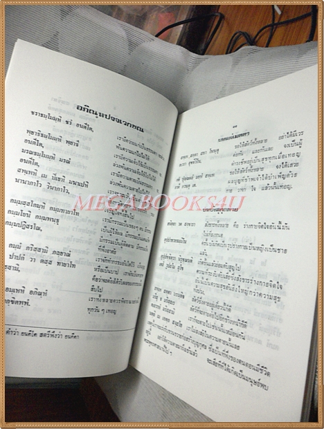 หนังสือบทสวดมนต์ สำนักสงฆ์ถ้ำผาปล่อง อำเภอเชียงดาว เชียงใหม่ สภาพดี