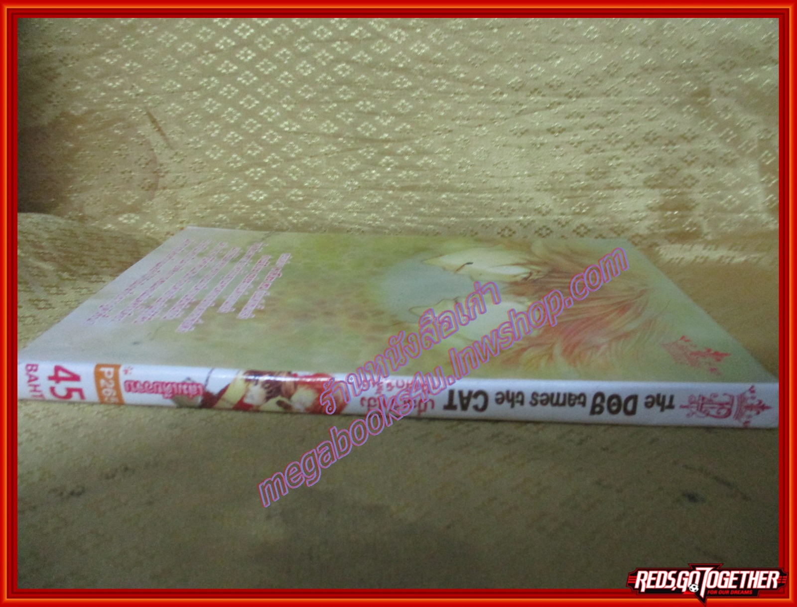 การ์ตูนวาย The Dog Tames The Cat เมื่อเจ้าโฮ่งเป็นสัตว์เลี้ยง โดย YUKARI HASHIDA สนพ. PRINCE