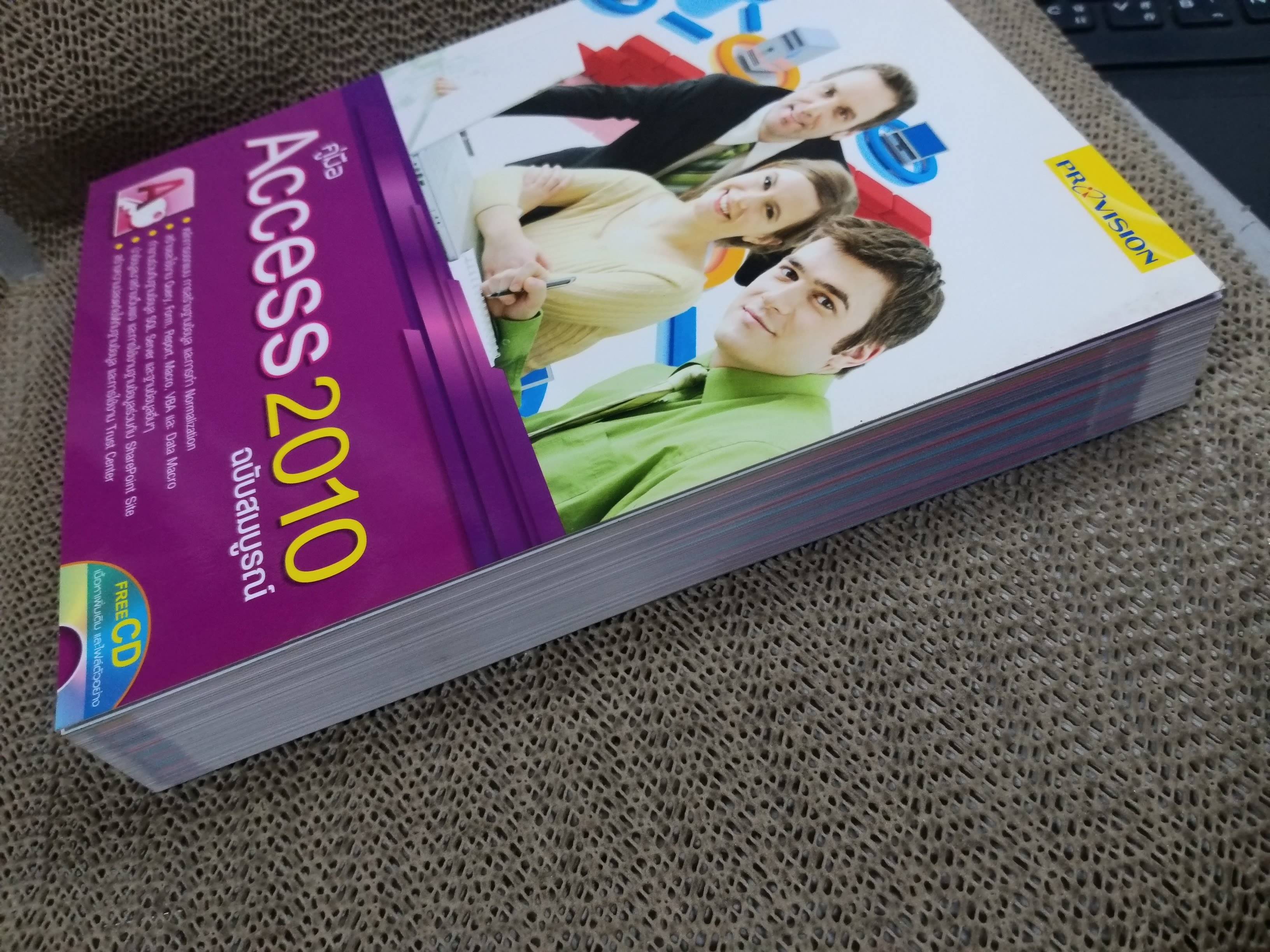 คู่มือ ACCESS 2010 ฉบับสมบูรณ์ (ไม่มีซีดี)