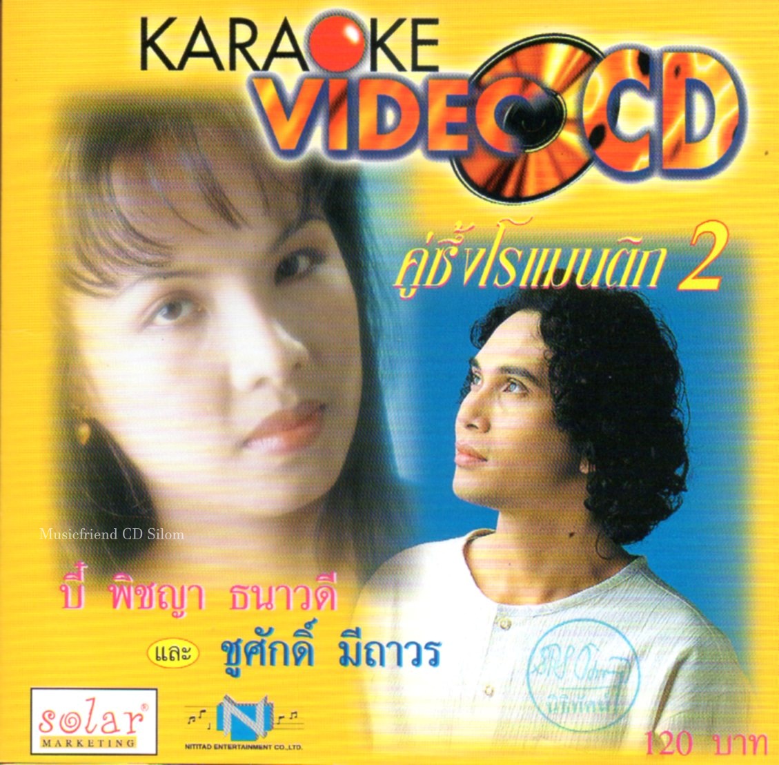 VCD Karaoke,บี พิชญา ธนาวดี และ ชูศักดิ์ มีถาวร คู่ซึ้งโรแมนติก (วีซีดี คาราโอเกะ)(2543)