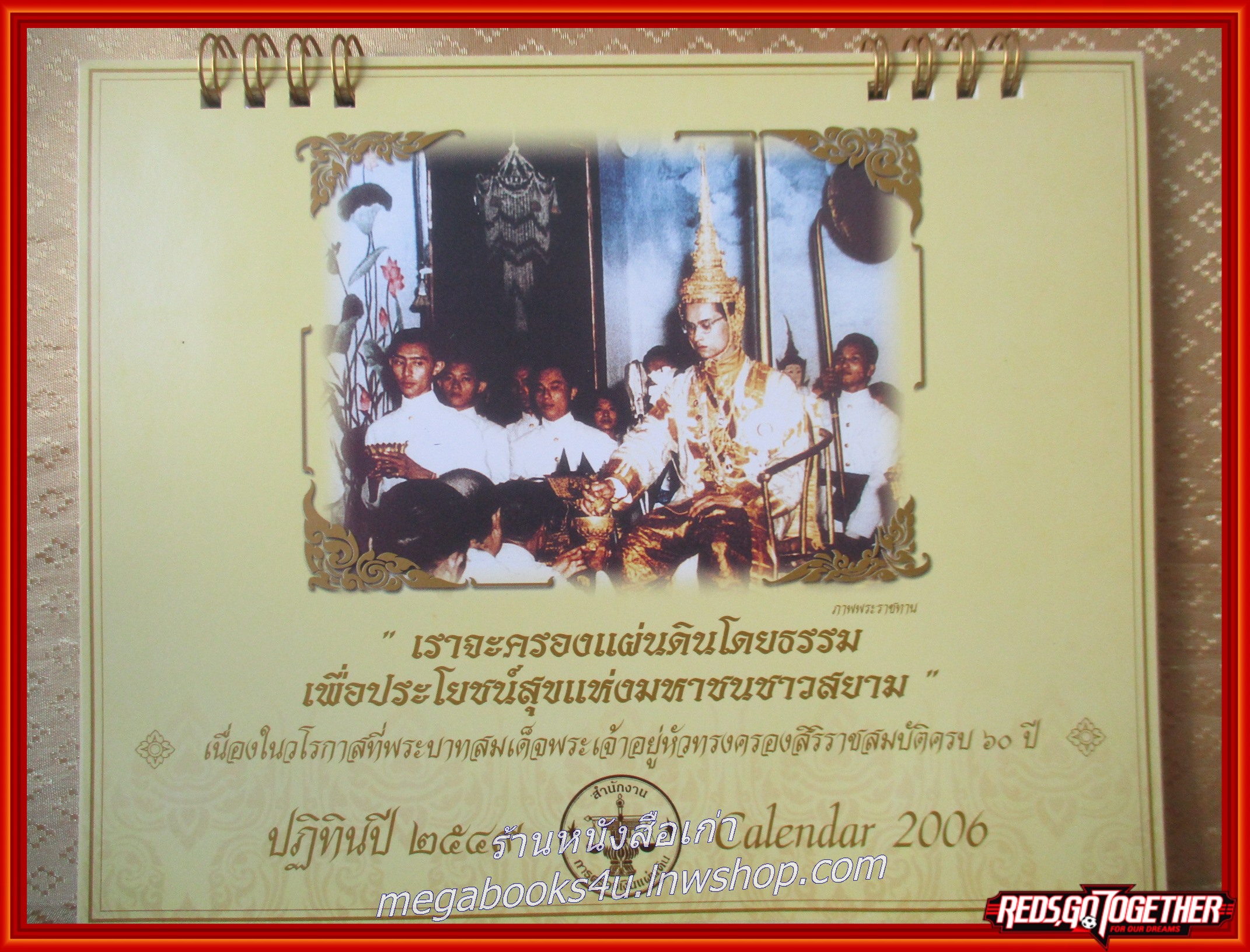ปฏิทิน สนง.การตรวจเงินแผ่นดิน ปี2549 ฉลองสิริราชสมบัติ 60ปี (ตั้งโต๊ะ) หน้าครบ ไม่ใช้งาน