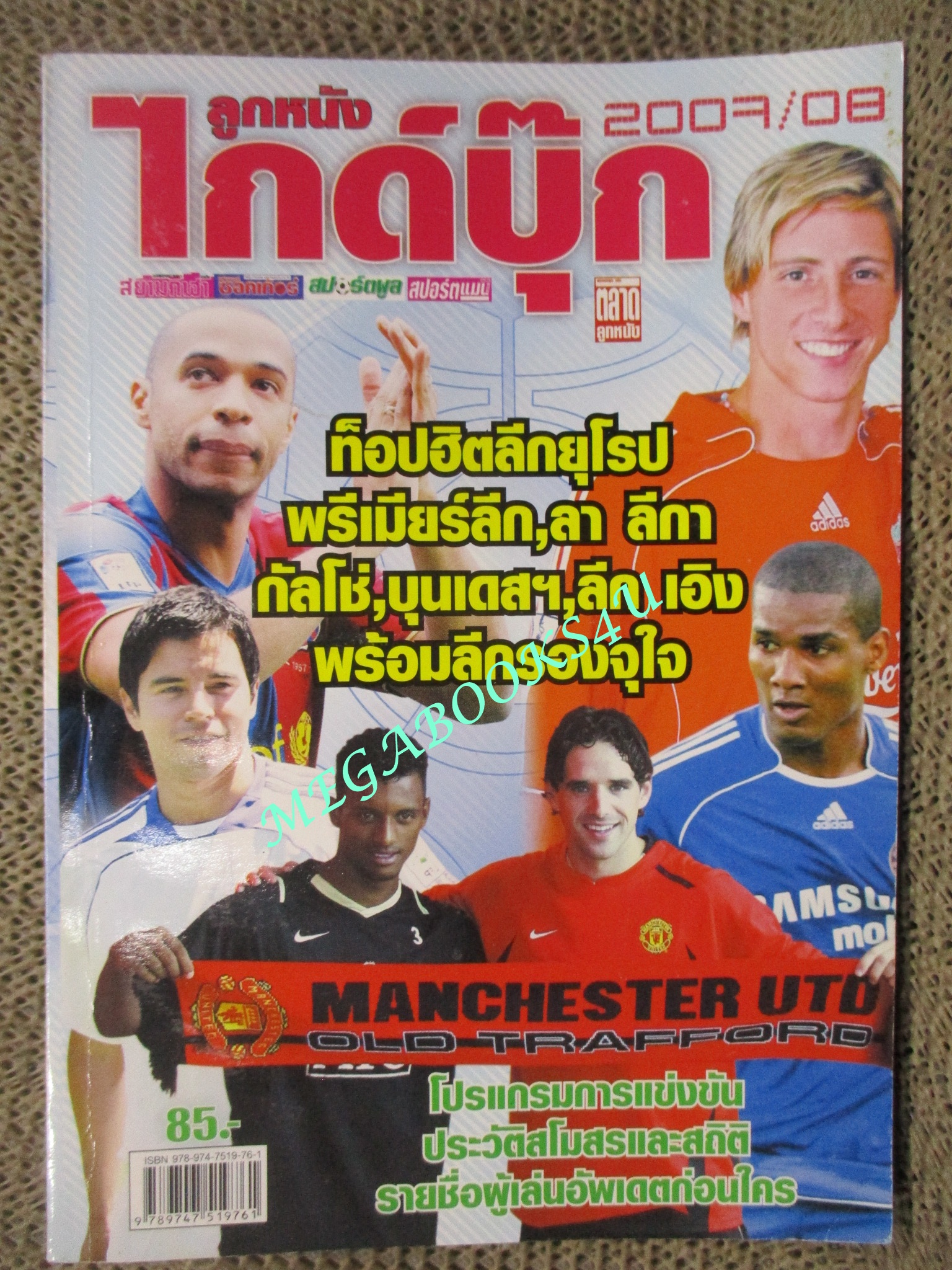 ลูกหนังไกด์บุ๊ก ปี2007/2008 (สภาพ85-95%) นิตยสารฟุตบอล