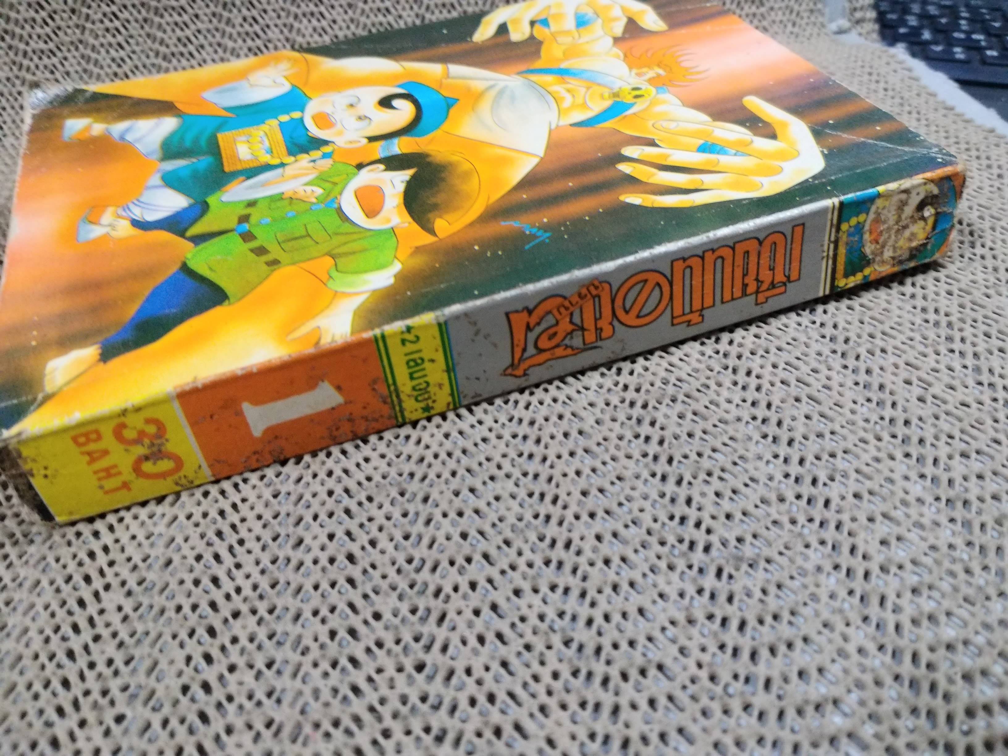 เซียนน้อยปราบผี เล่ม1 สภาพดี สนพ.มิตรไมตรี (สองเล่มจบ)