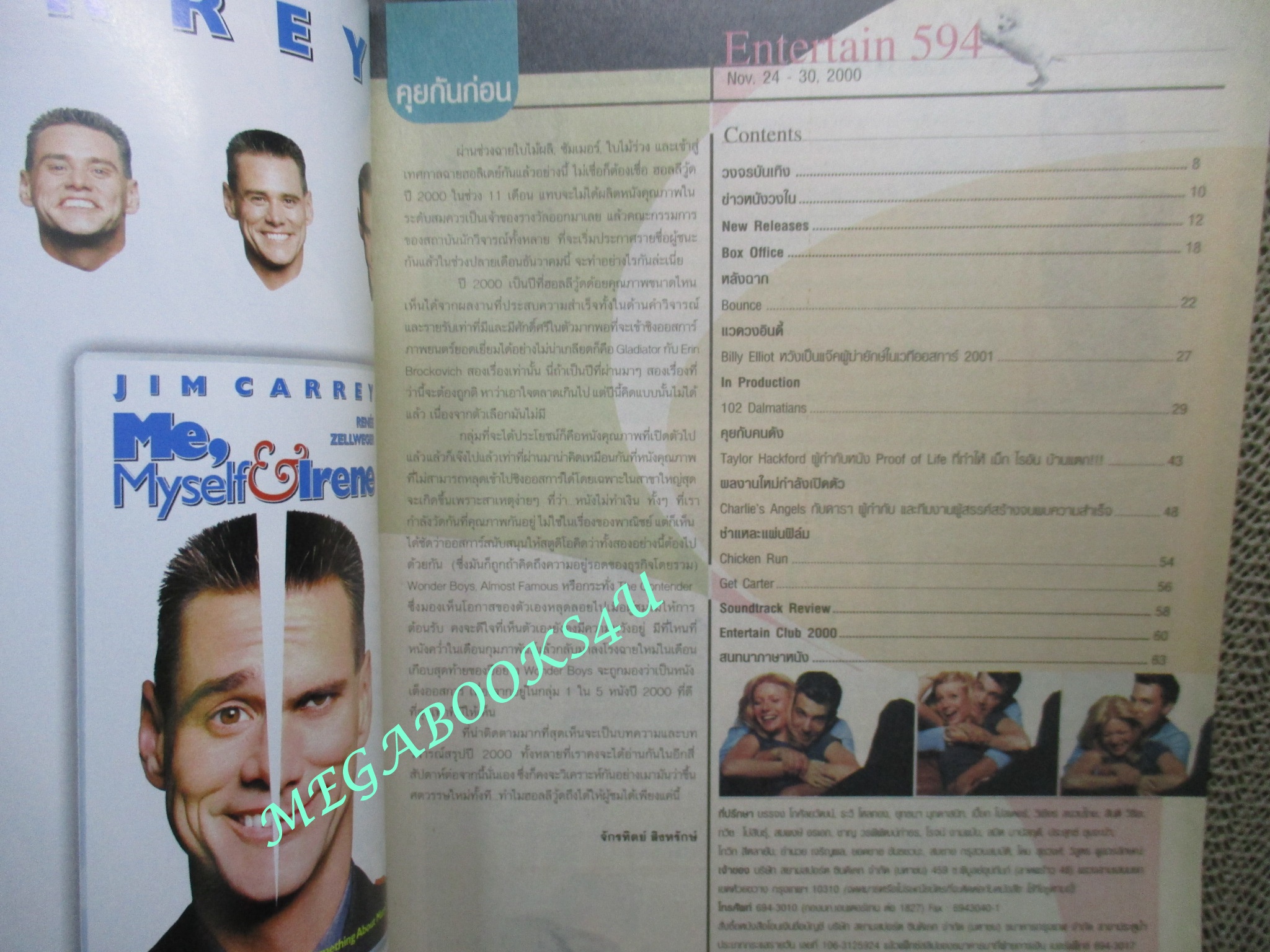 นิตยสารเอนเตอร์เทน Entertain ฉบับที่0594 ปี2543 ปก 102 Dalmatians (2000) 102 จุดจุ้น..วุ่นเกินร้อย