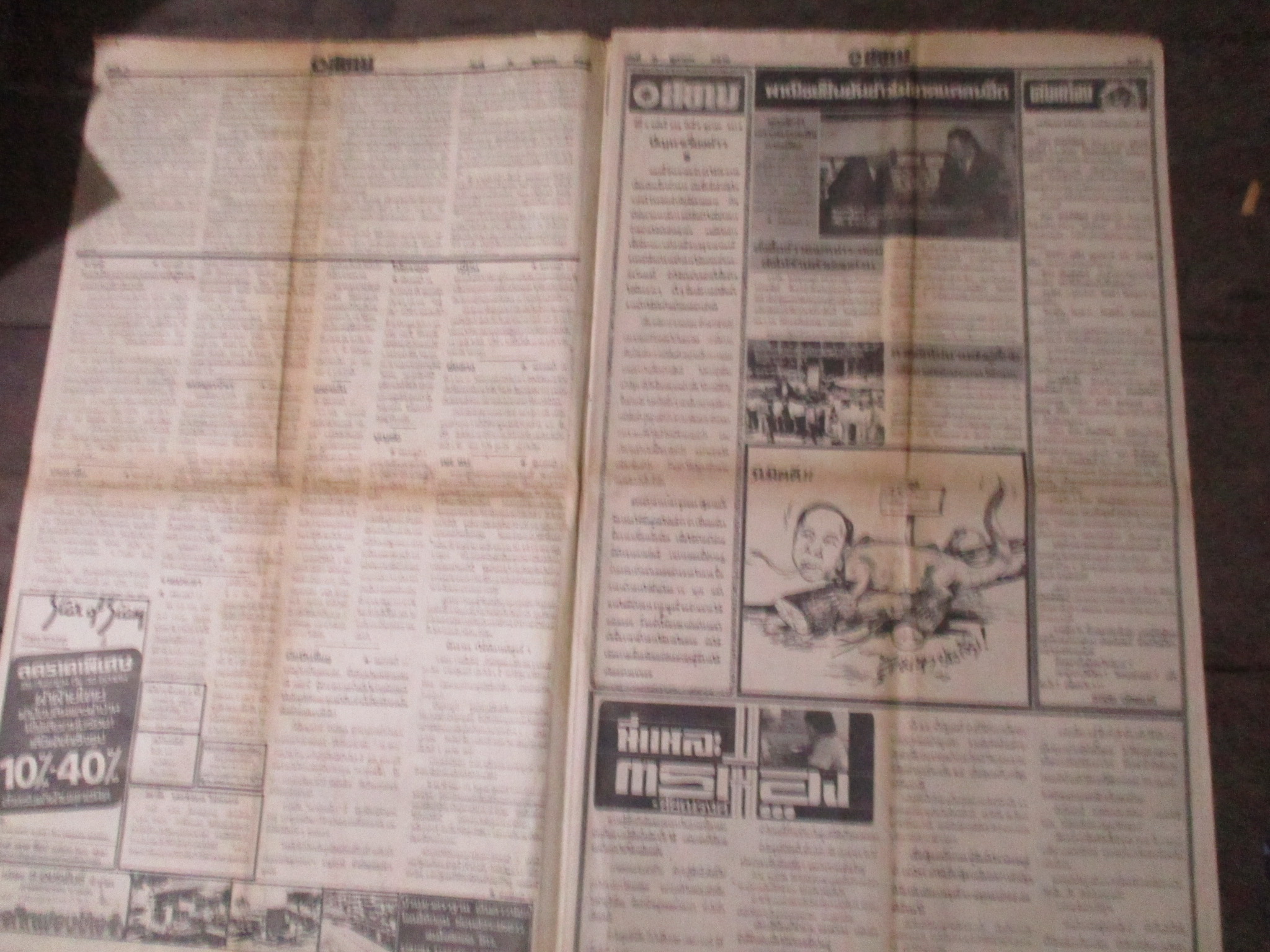 หนังสือพิมพ์ดาวสยาม วันที่06ตุลาคม2519 ประมวลภาพเหตุการณ์ 6 ตุลาคม 2519 หน้าครบสมบูรณ์