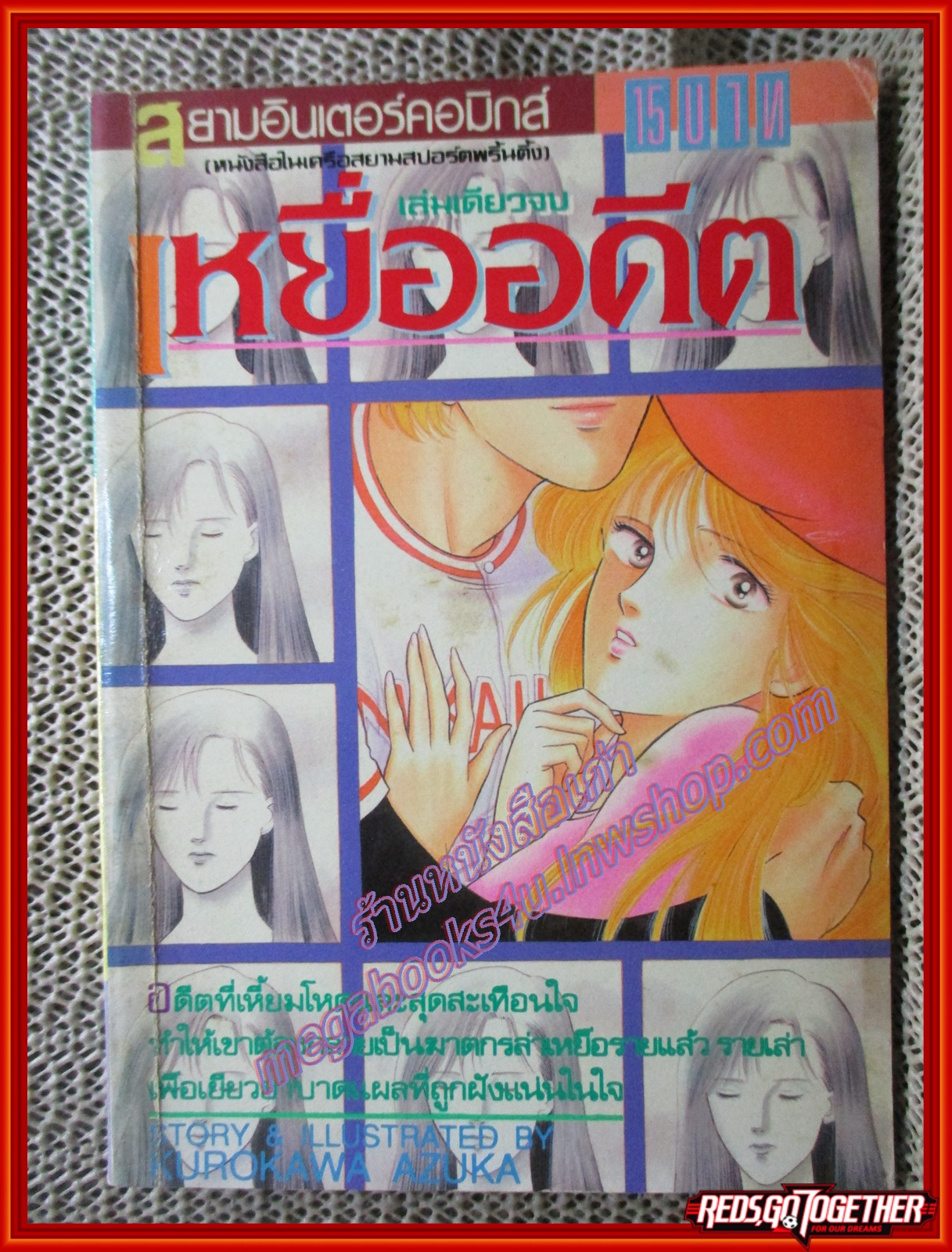 การ์ตูนบ้าน เหยื่ออดีต เล่มเดียวจบ สนพ.สยามฯ