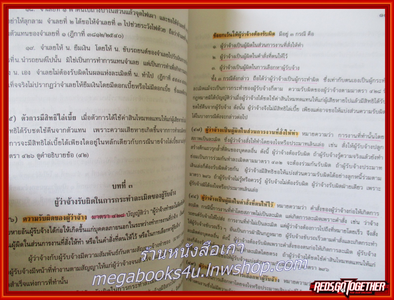 หนังสือคำอธิบายโดยย่อ ประมวลกฎหมายแพ่งและพาณิชย์ ว่าด้วยละเมิดและความรับผิดทางละเมิด ตามพระราชบัญญัติความรับผิดทางละเมิดของเจ้าหน้าที่ พ.ศ. 2539/ศักดิ์ สนองชาติ/ มี ไฮไลท์ เน้นข้อความ บางหน้า