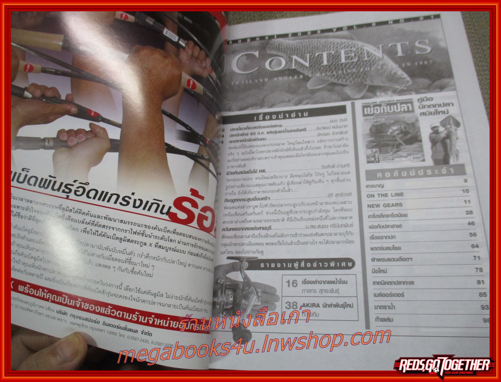 นิตยสาร เย่อกับปลา ฉบับที่091 ปี2548 ปก ปลาอีกง ได้ยินแค่ชื่อก็งง