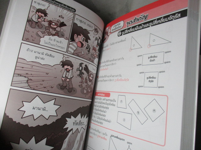 การ์ตูนความรู้ เรขาคณิต จาก KUMON ซีรี่ส์2 สภาพดี