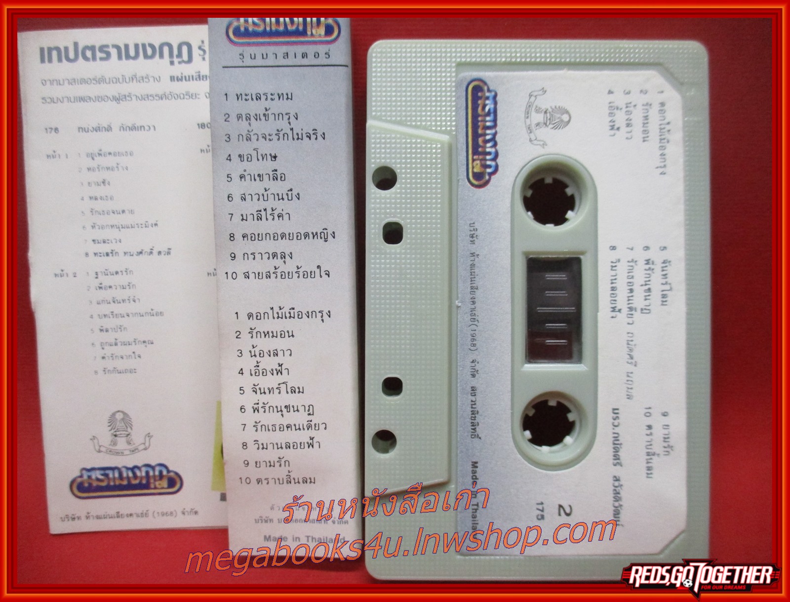 เทปเพลงไทยลูกกรุง ม.ร.ว. ถนัดศรี สวัสดิวัฒน์ อัลบั้ม ทะเลระทม