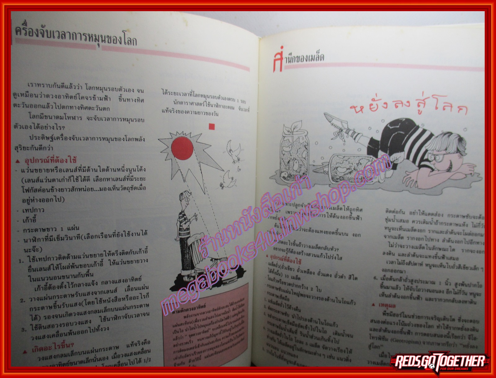 หนังสือพัฒนาการเด็ก มายากลวิทยาศาสตร์ สนพ.ซีเอ็ด