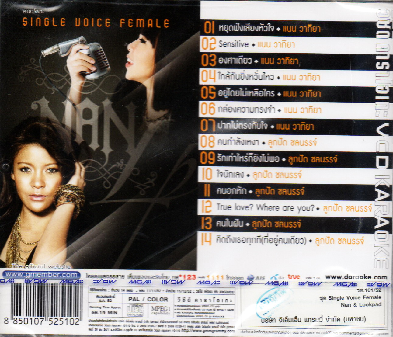 VCD Karaoke,Nan Watiya & Lookpad - Single Voice Female(แนน วาทิยา)(ลูกปัด)(วีซีดี คาราโอเกะ)(2552)
