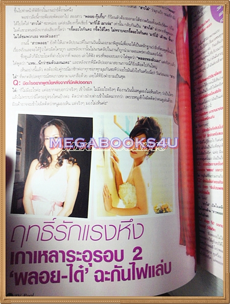 นิตยสารทีวีพูล ฉบับที่1067 ปี2553 ปก วรรณรท
