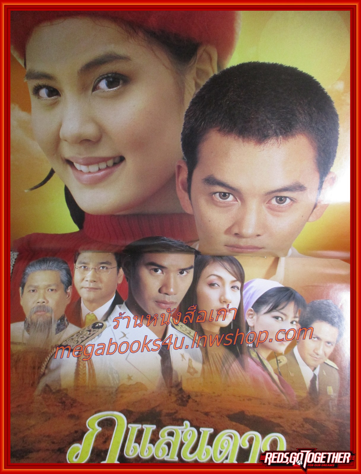 นิตยสารเรื่องย่อละครโทรทัศน์ ภูแสนดาว ปี2546 สภาพดี ชาคริต แย้มนาม เจนี่ เทียนโพธิ์สุวรรณ์