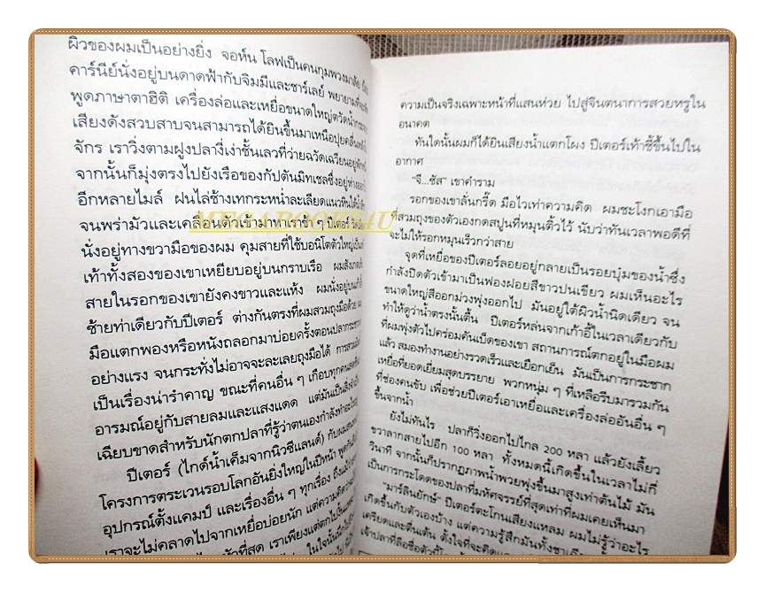 จากทะเลถึงดงดอย โดย เสกสรรค์ ประเสริฐกุล