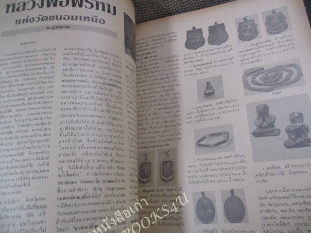 นิตยสารพระเครื่องปริทัศน์ ฉบับที่07 ปี2535 ปก พระท่ากระดาน