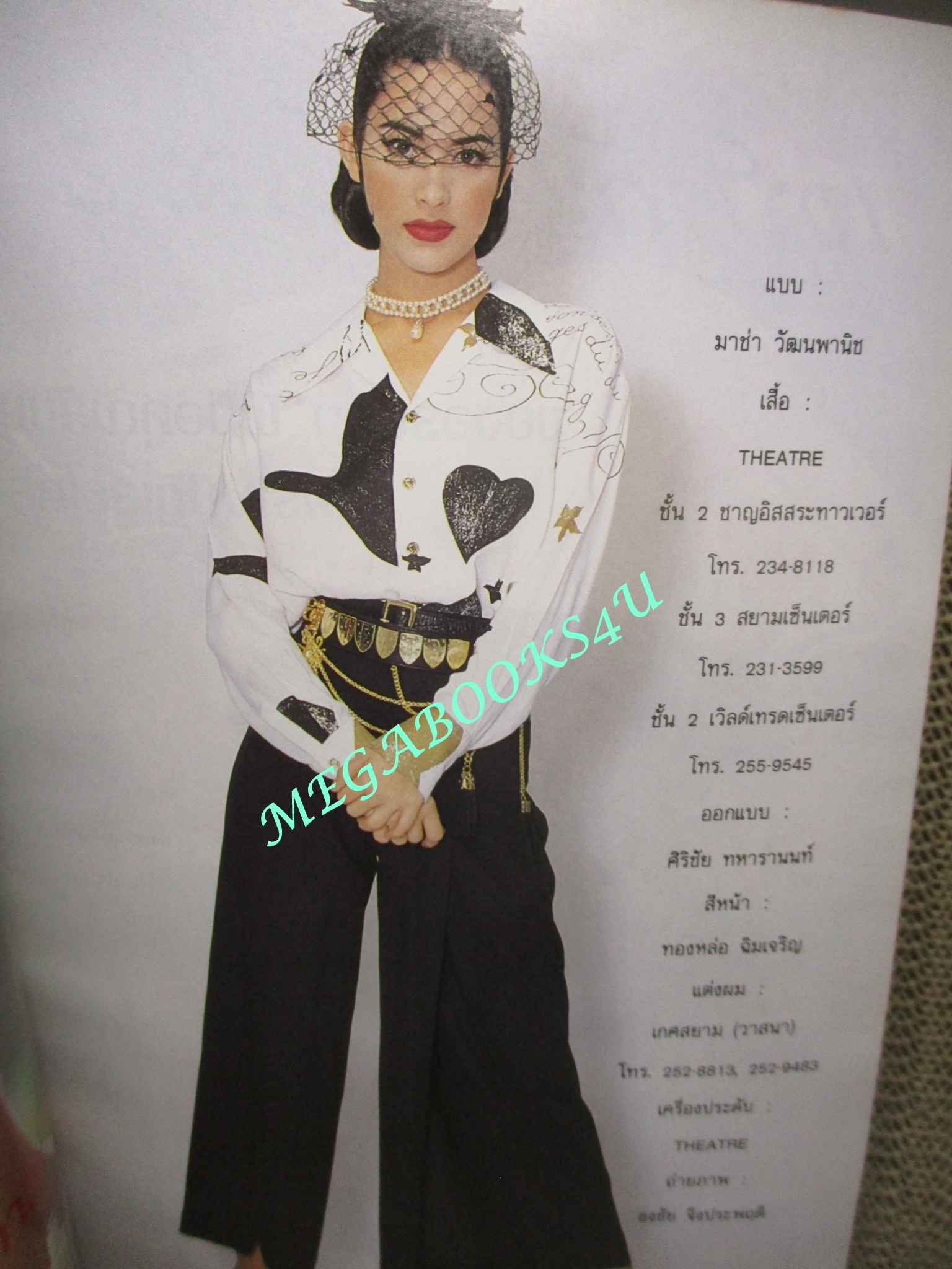 นิตยสารขวัญเรือน ฉบับที่504 ปี2535 ปก มาช่า วัฒนพานิช สัมภาษณ์ จันจิรา แสงชาติ, พ.ญ.อรพรรณ์ เมธาดิลกกุล