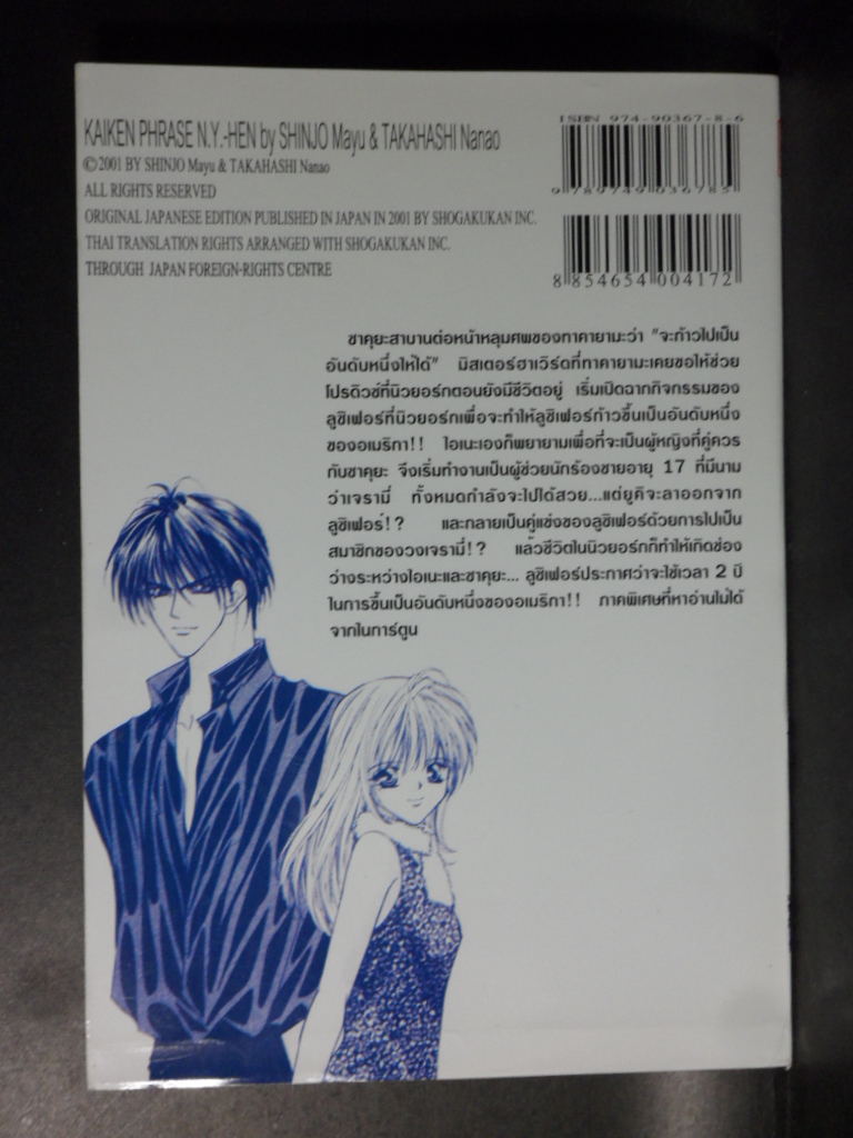 จังหวะร๊อค ดนตรีรัก ภาคนิวยอร์ค ตำนานไม่รู้จบ,เล่มเดียวจบ,บงกช,สภาพดี,