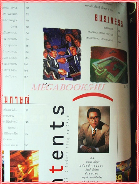 นิตยสารGM เล่มที่197 กรกฎาคม 2540 ปกจักรภพ เพ็ญแข สัมภาษณ์ สรจักร ศิริบริรักษ์ สภาพดี