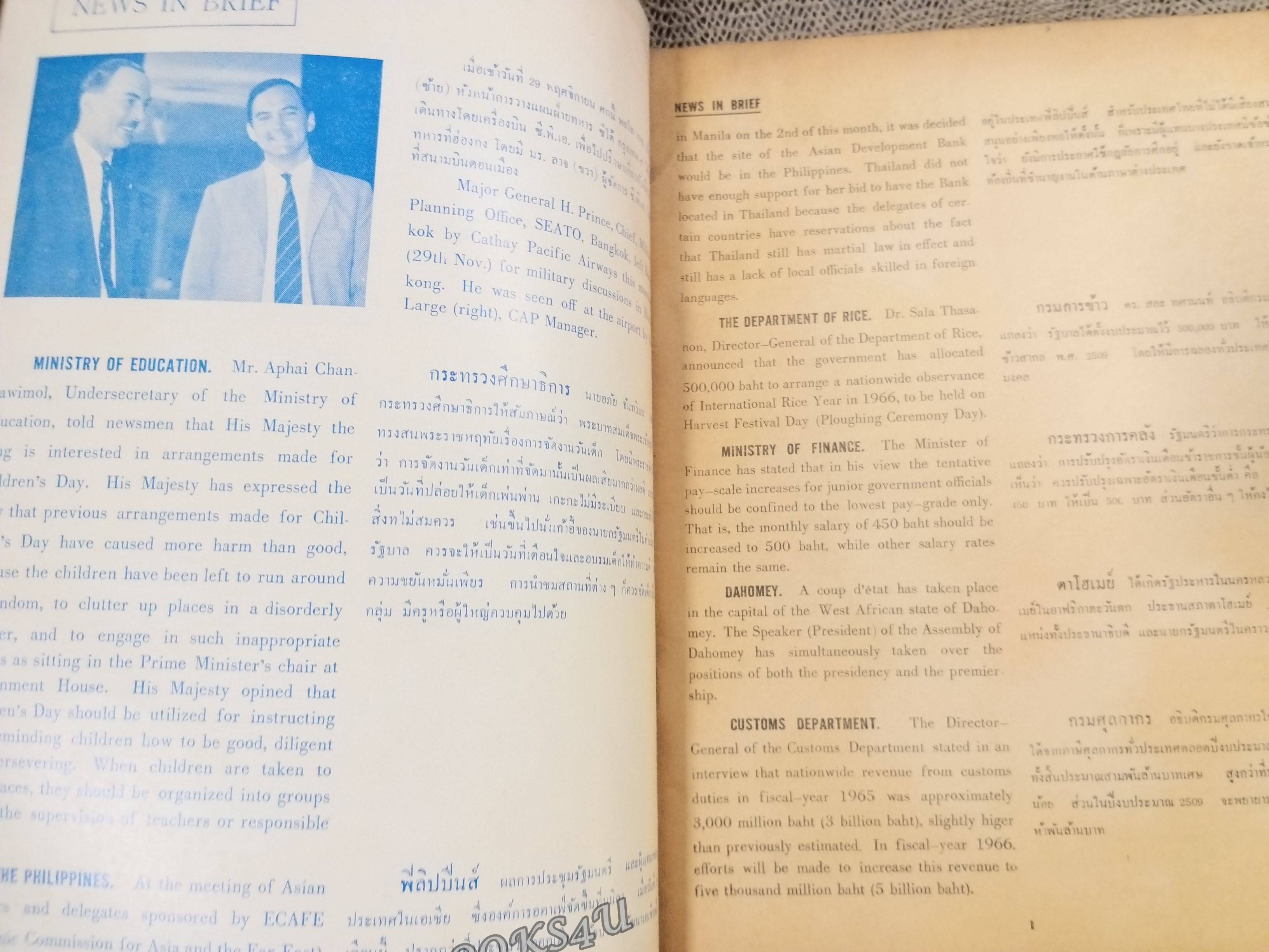 นิตยสาร ก้าวหน้า Progress ปีที่ 11 ฉบับที่ 228 ปี2508