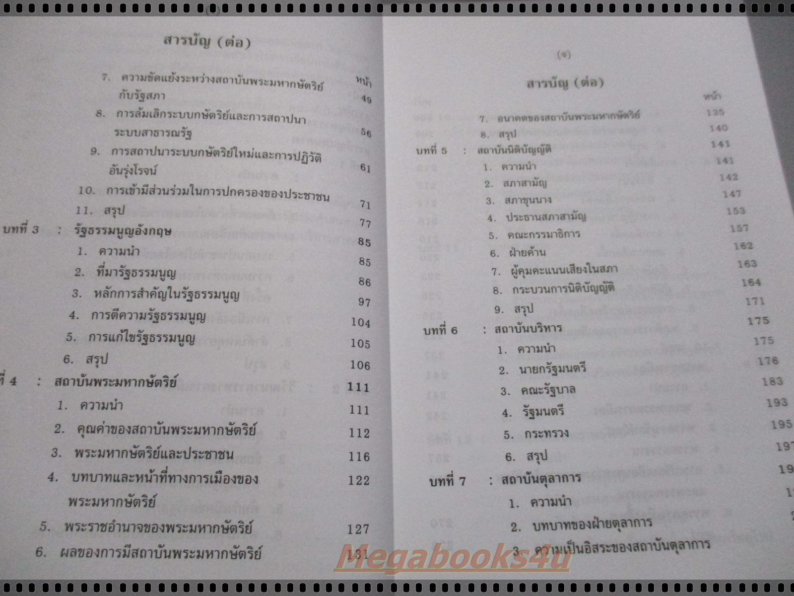การเมืองอังกฤษ โดย ดร.สมบัติ ธำรงธัญวงศ์