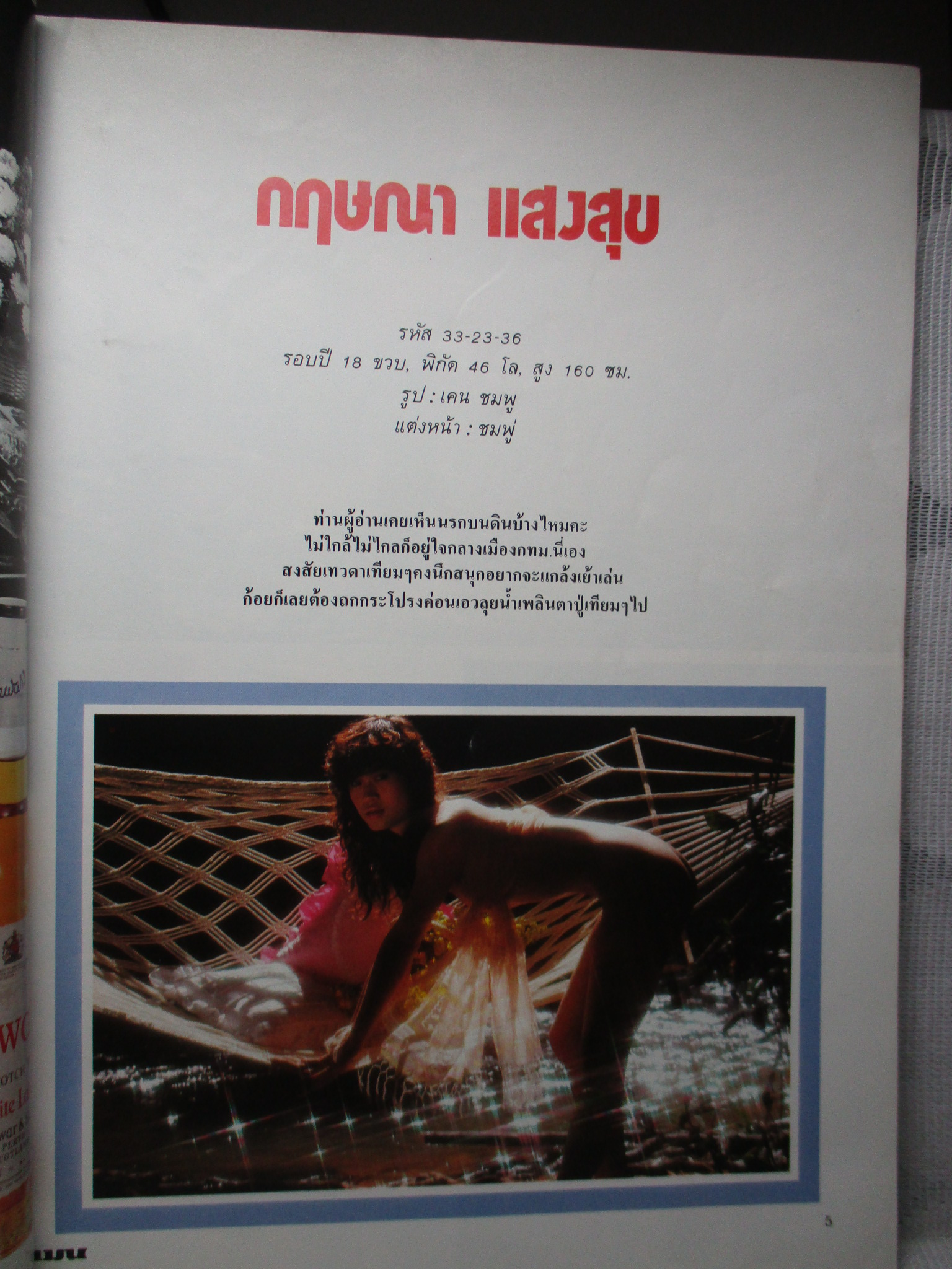 นิตยสารแมน ฉบับที่101 2526 สภาพดี