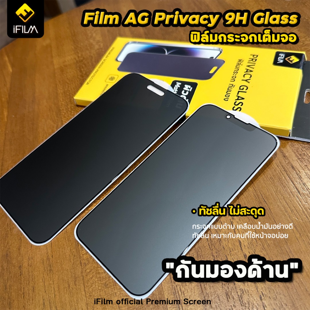 iFilm ฟิล์มกระจก กันมอง แบบด้าน แบบใส เต็มจอ ใช้สำหรับ iPhone 16 Pro Max 15 Plus 14 Pro Max 13 Pro Max 12 Pro Max ใบกำกับภาษี