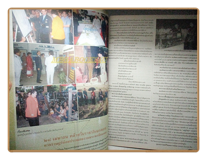 นิตยสารสกุลไทย ฉบับที่3159 ปี2558 พระบรมฉายาลักษณ์ในหลวง รัชกาลที่9