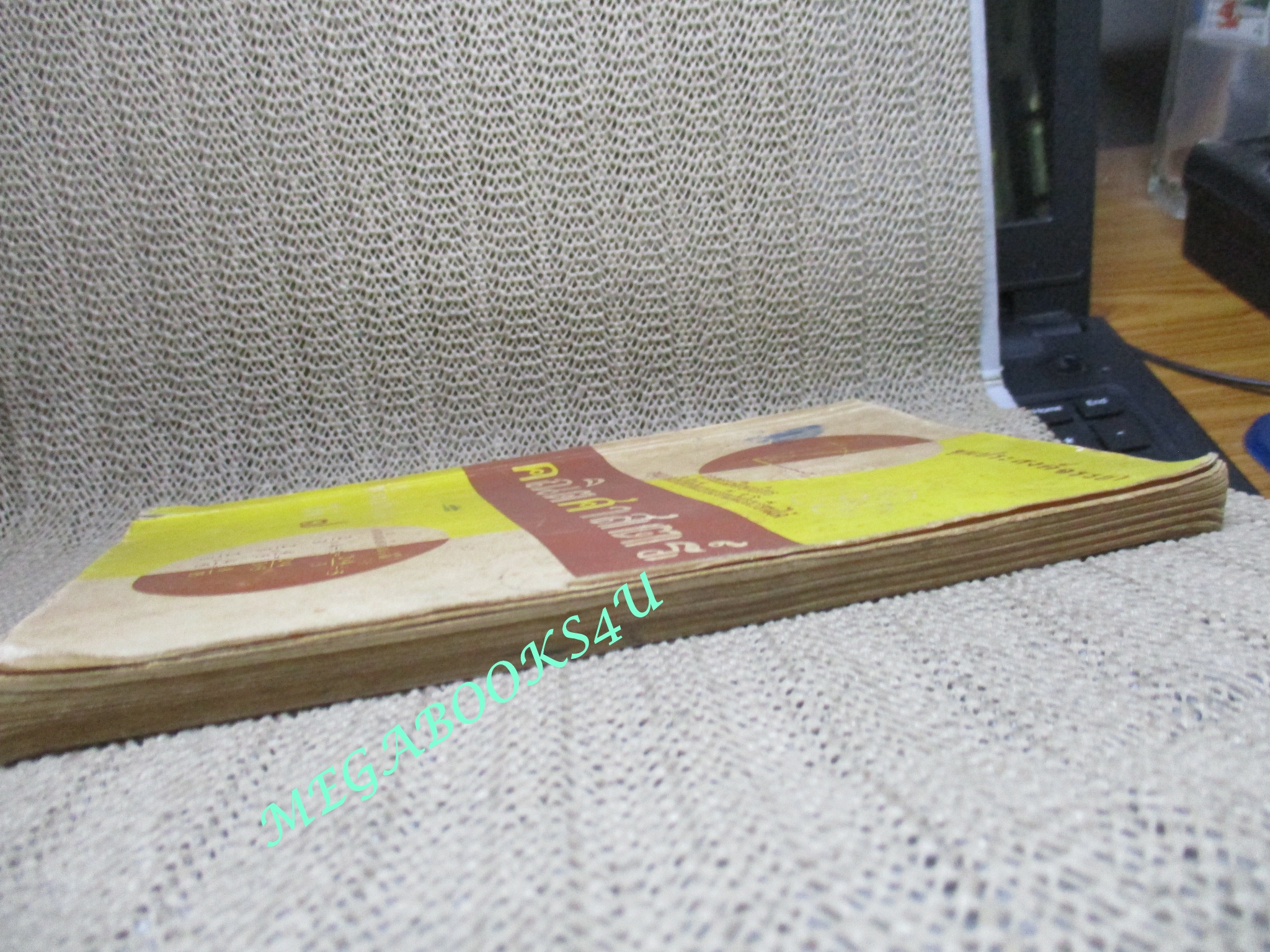 แบบเรียน คณิตศาสตร์ สำหรับ ชั้นประถมปีที่7 / ขุนประสงค์จรรยา / ปี2507