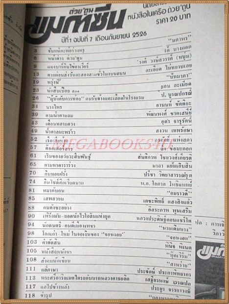 นิตยสารต่วยตูน ต่วยตูนแมกกาซีน ปีที่1 ฉบับที่07 กันยายน 2526 สภาพดี รงค์ วงษ์สวรรค์ เขียน แมงบาร์กินไข่คาร์เวีย